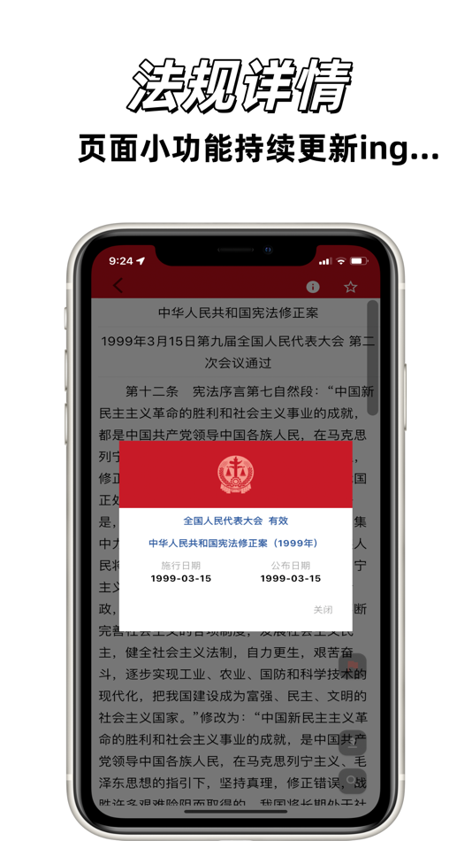 #3. 法律助手-法律法规 文书 司法解释 民法 人民法院案例库 (iOS) Podle: Zaozhuang Aochuang Information Technology Co., Ltd