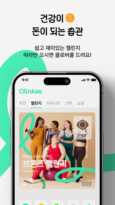 크링키 clinkee Screenshot 3 - AppWisp.com 크링키 clinkee Screenshot 3 - AppWisp.com