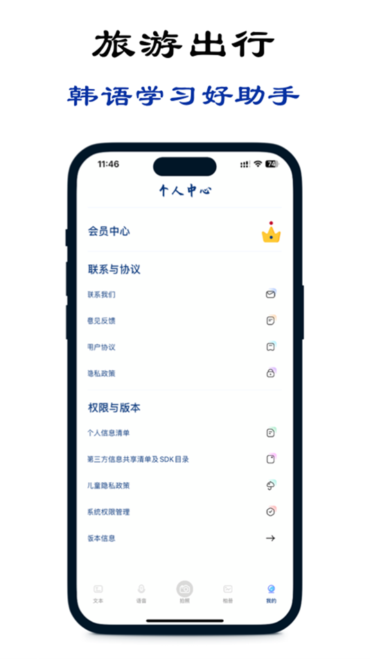 #4. 韩语翻译-专业中韩双语翻译 (iOS) Podle: 楠森 冯