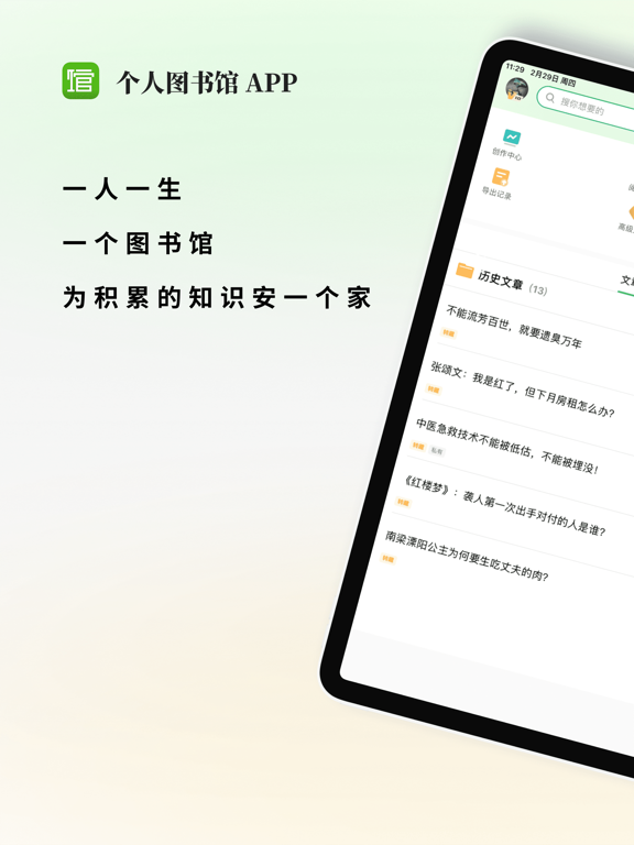 Screenshot #4 pour 个人图书馆 - 传承/分享你的阅读创作历程