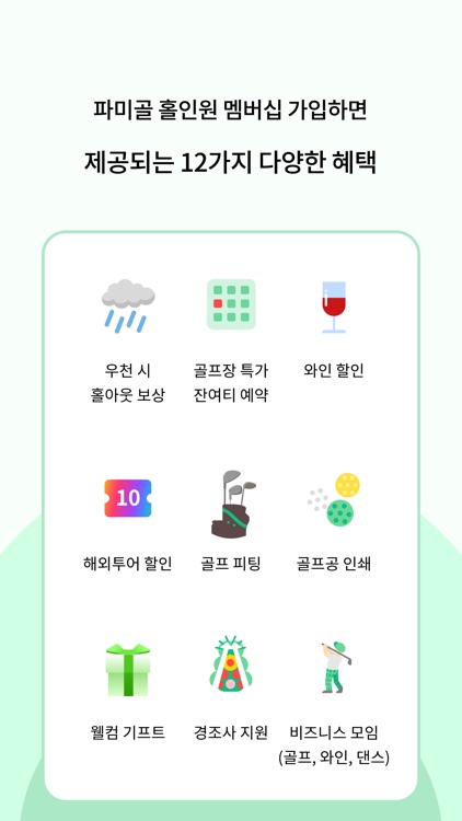 파미골 - 나만의 골프 스폰서