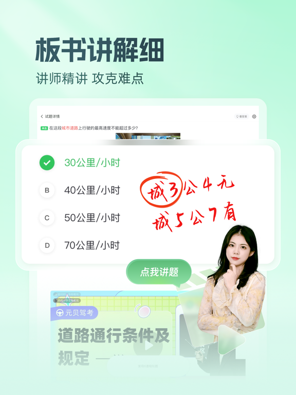 元贝驾考-科目一科目四驾驶证迅达克驾考摩托范 iPad screenshot 5 - Education app