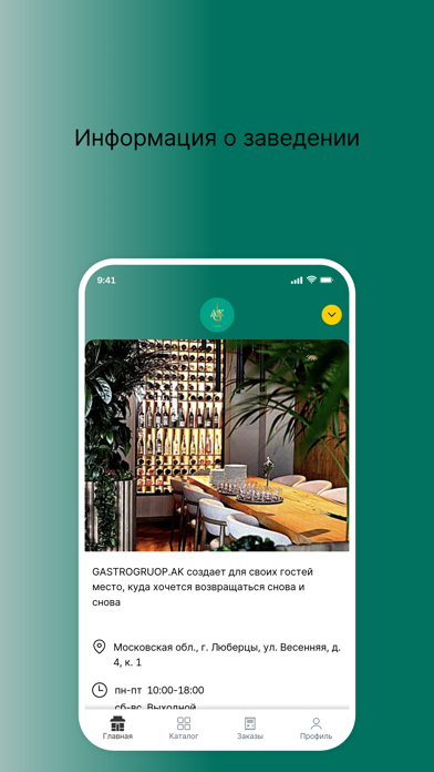 GASTROGRUOP.AK app screenshot