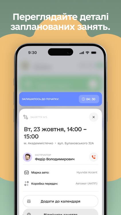 Автошкола Навігатор screenshot-4