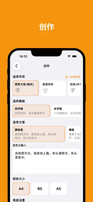 练字吧 - 让练字更轻松 screenshot 3