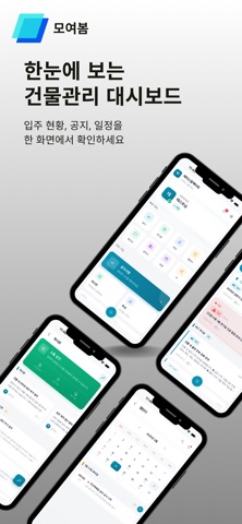 모여봄 iPhone screenshot