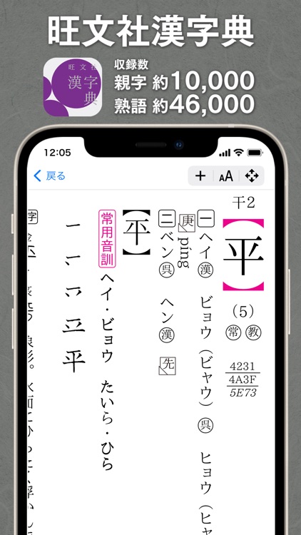 旺文社辞典アプリ