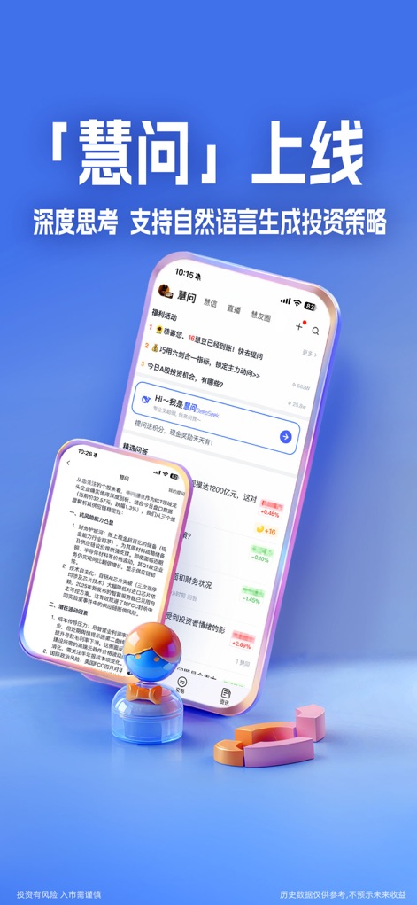 大智慧-炒股票选理财做投资交易 - The "Hui Wen" feature provides deep analytical capabilities, enabling users to generate investment strategies through natural language interaction within its chat interface.