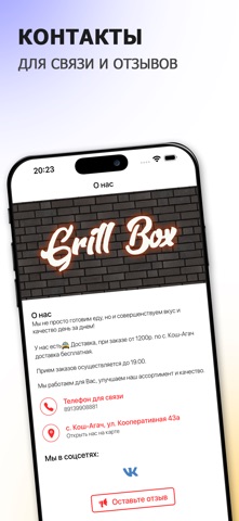 Grill Box | Кош-Агач screenshot