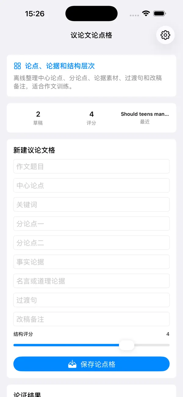 Screenshot #2 pour Essay Argument Grid Alt 2026
