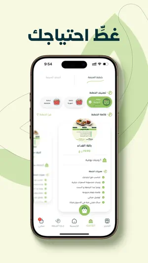 Dietition screenshot 3