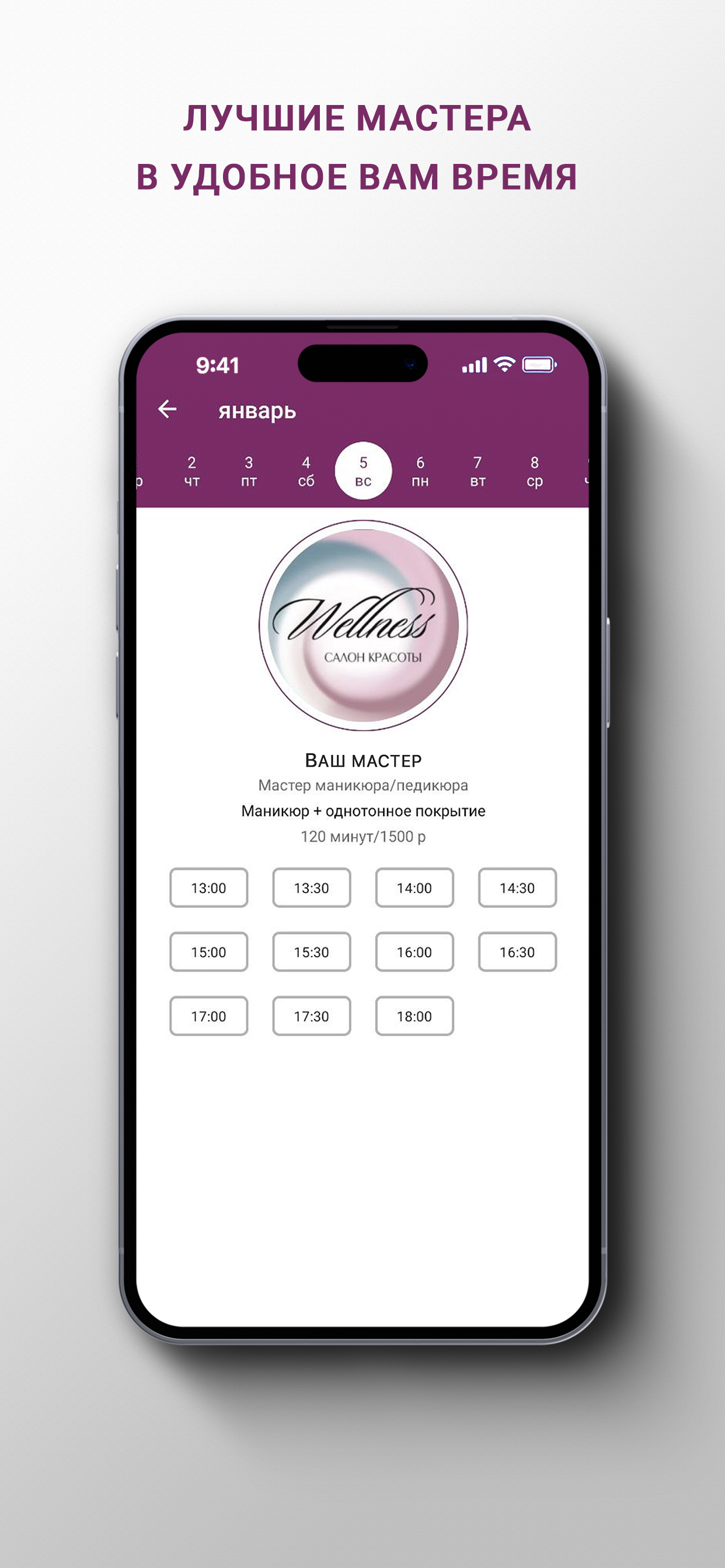 Салон красоты Wellness screenshot 3
