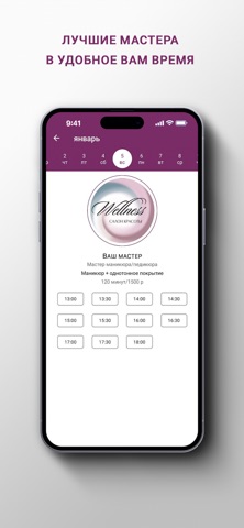 Салон красоты Wellness screenshot