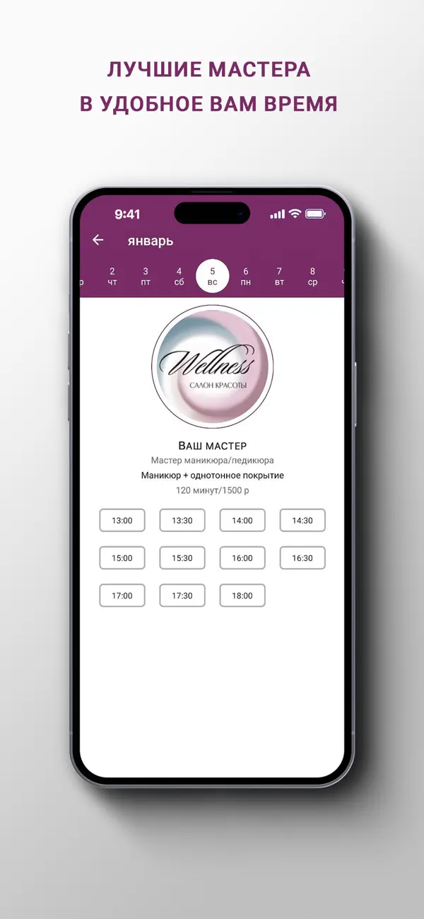Screenshot #3 pour Салон красоты Wellness