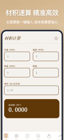 木工计算-木工建工算量神器 screenshot