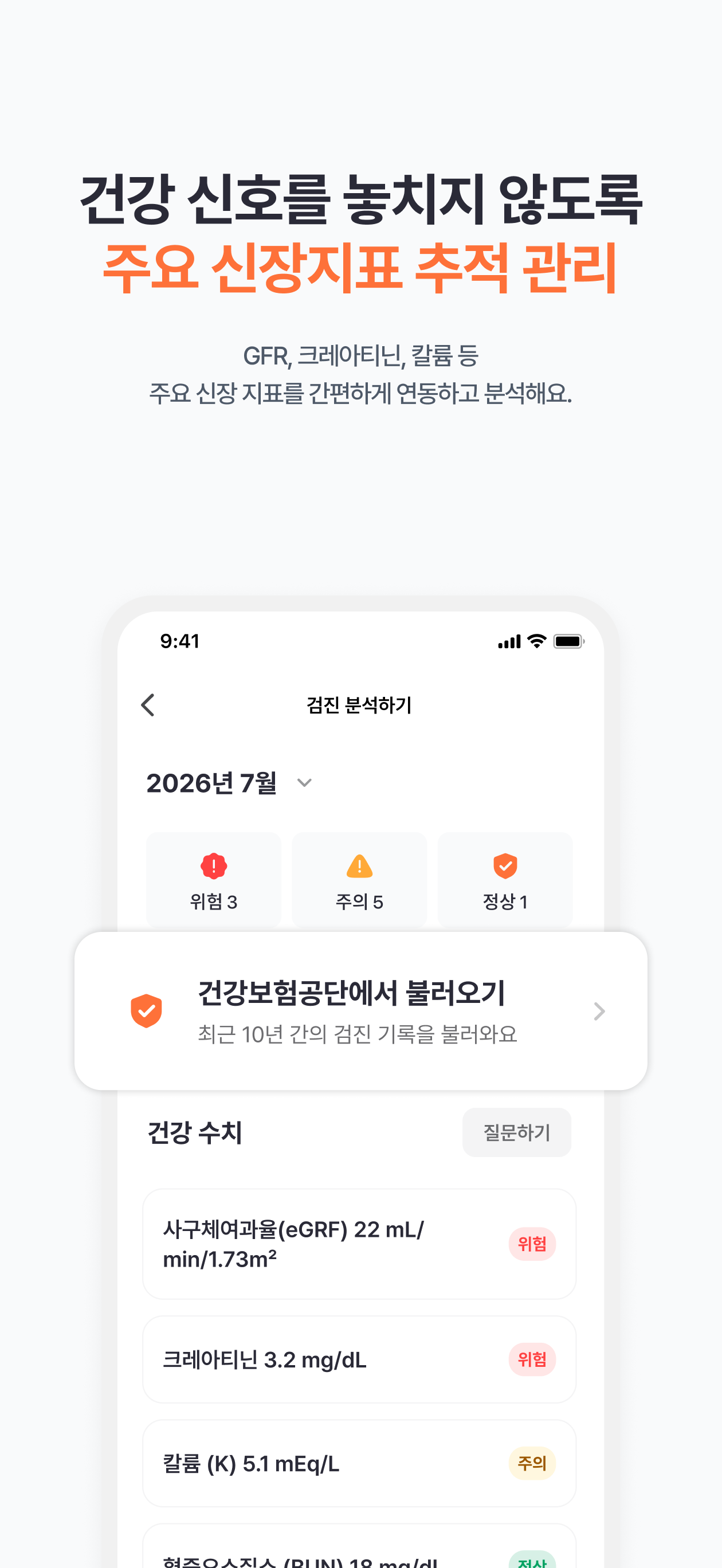 신신당부 - 신장·콩팥 식단 분석,기록,상담,메뉴추천 screenshot 7