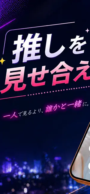 ビデオ通話ができるマンガアプリ - よるコミ iPhone screenshot 1