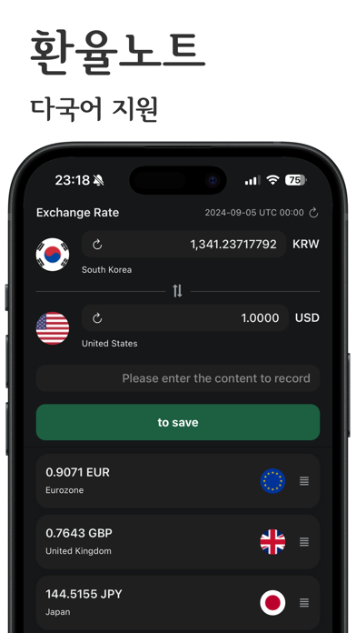 환율노트 - 여행 환율, 실시간 환율, 오프라인 환율 screenshot