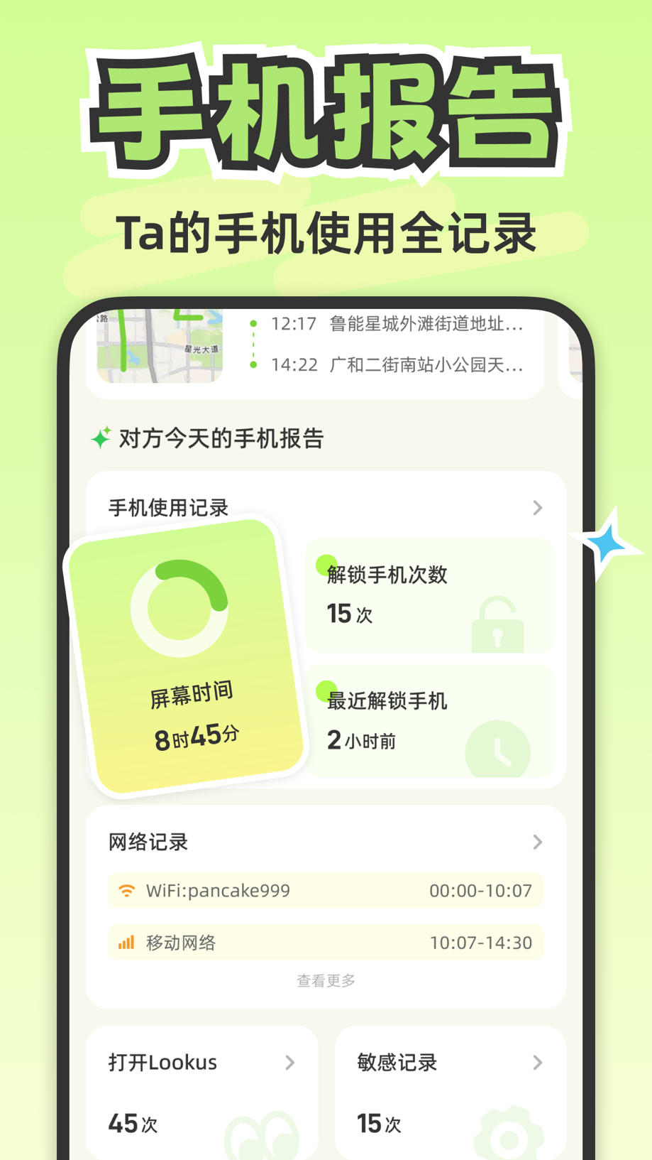 Lookus-情侣定位异地恋自动报备实时位置共享查找app 截图