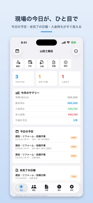 GenbaPocket 現場報告・作業記録・請求 screenshot 1