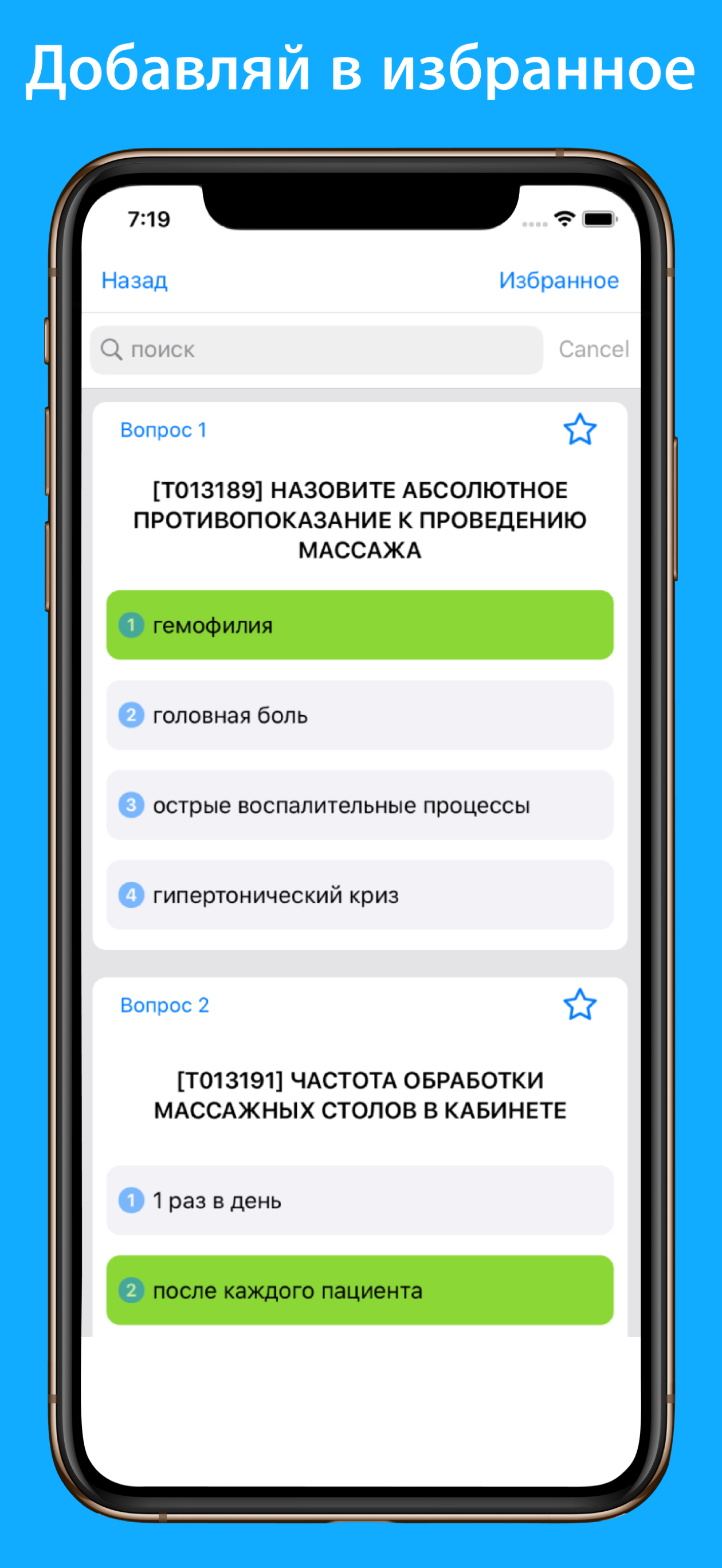 Медицинский массаж: тесты 2026