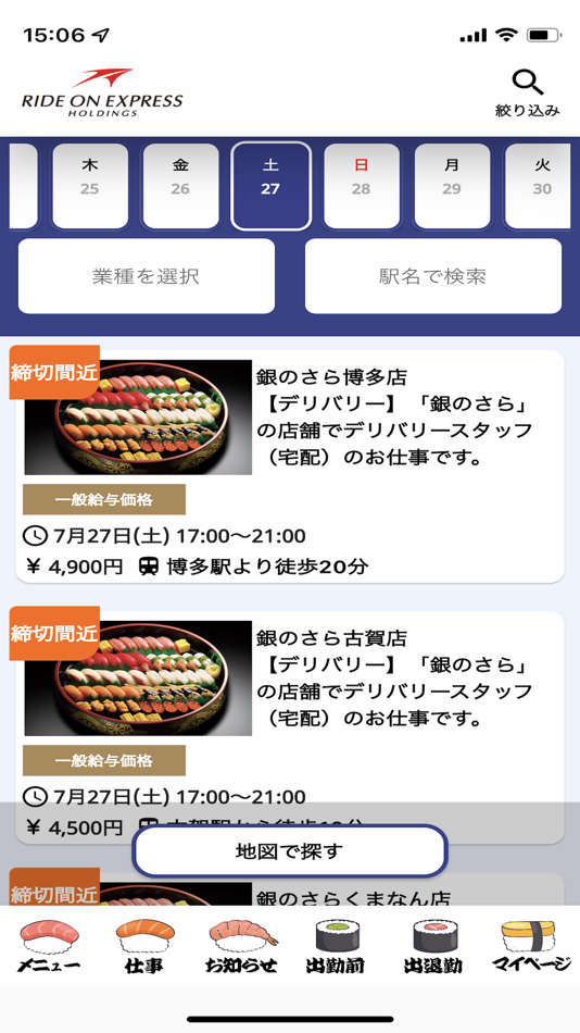 #2. 銀のさらクルーポータルアプリ (iOS) โดย: Career Meet Co.,Ltd