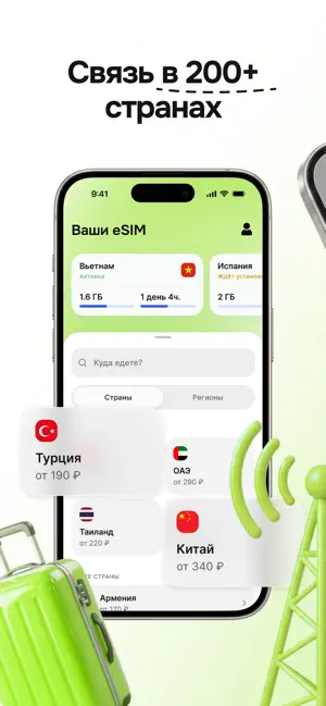 Pay Digital Travel: eSIM screenshot 1