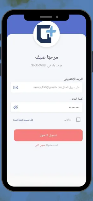 GoDoctory | طبيبك بين يديك screenshot 2