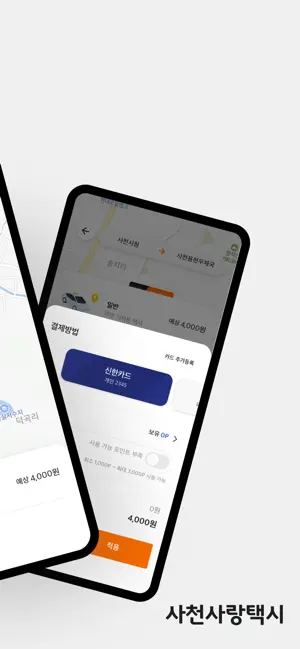 사천사랑택시 screenshot 2