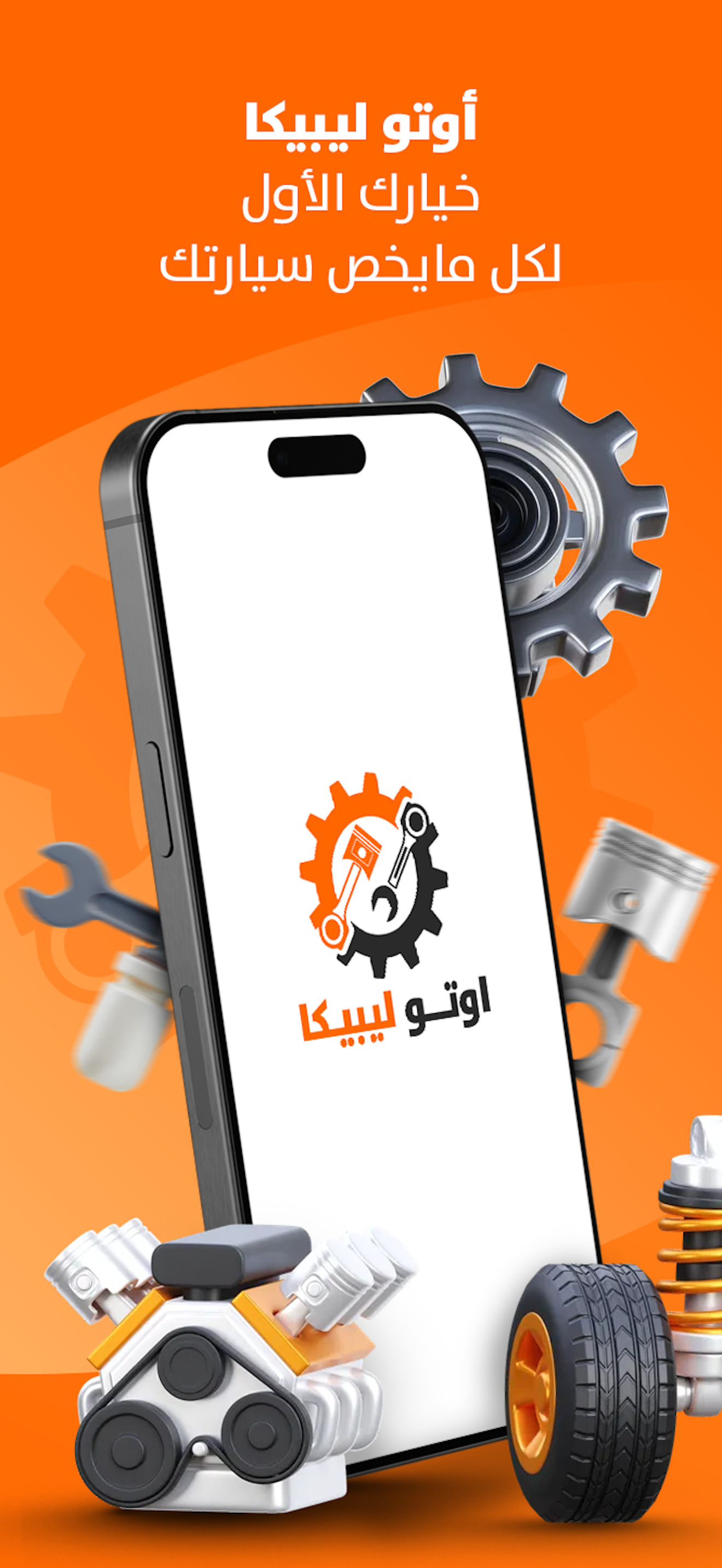 Autolibica اوتوليبيكا screenshot 4