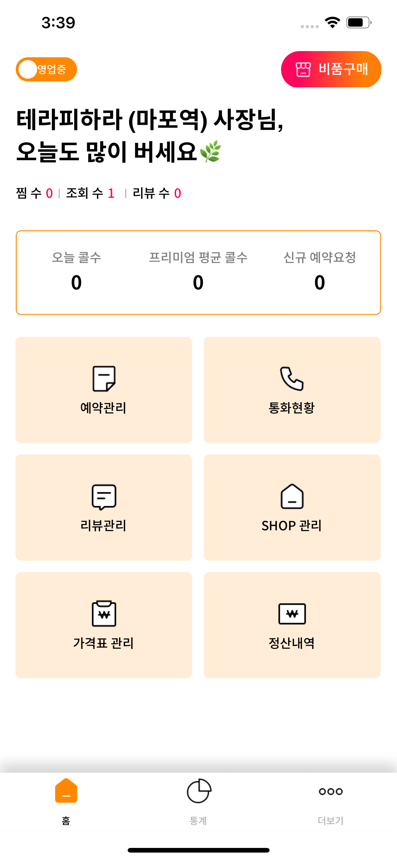 우마 사장님 - 업체관리, 예약관리 어플