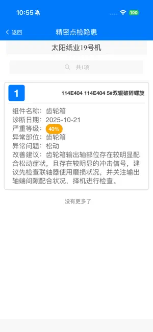 扁鹊系统 screenshot 1