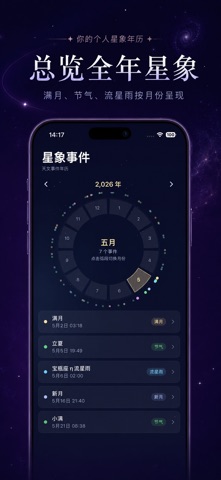 测测星座-找到你的专属星空 iPhone screenshot 3