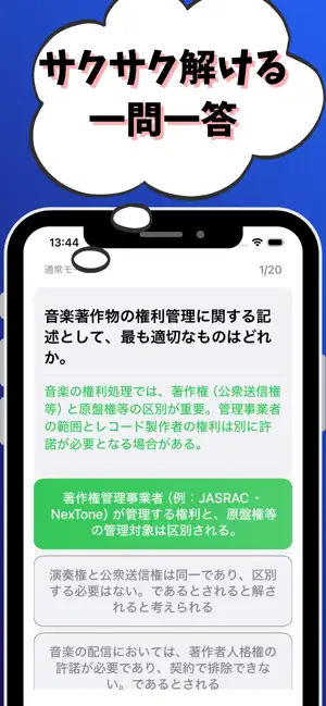 知的財産管理技能検定1級-ブランド専門業務-国家資格 screenshot 2