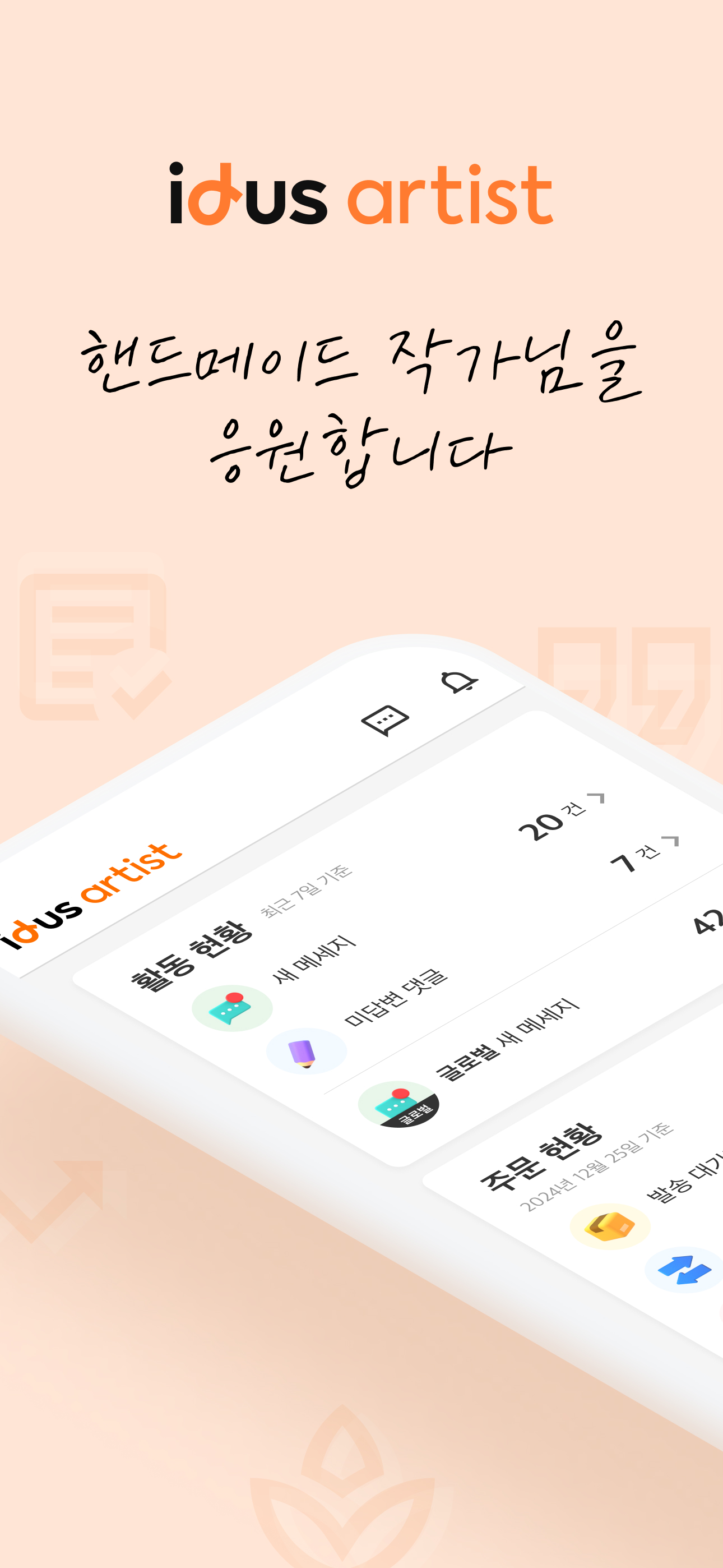 아이디어스(idus) 작가님 앱