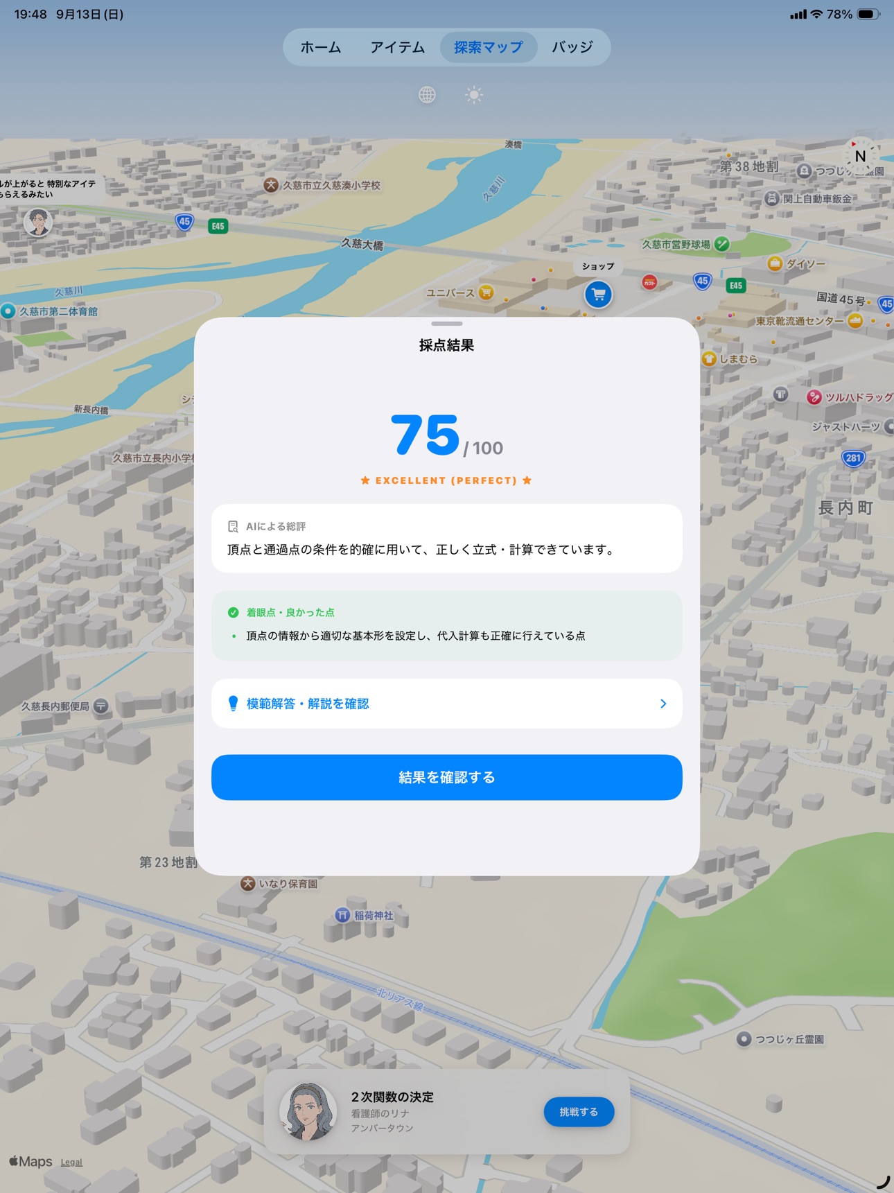 Screenshot 5 of 数学の旅