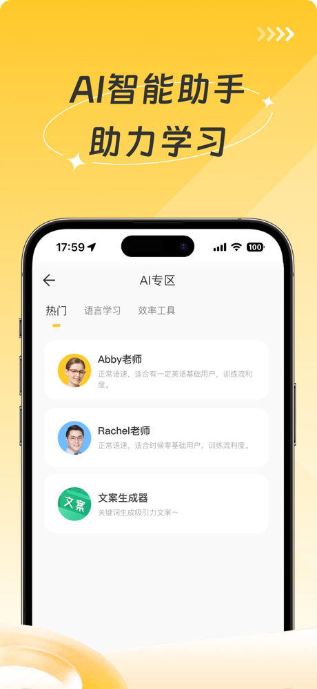 AI英语测评 - 英语测评大师 screenshot 2