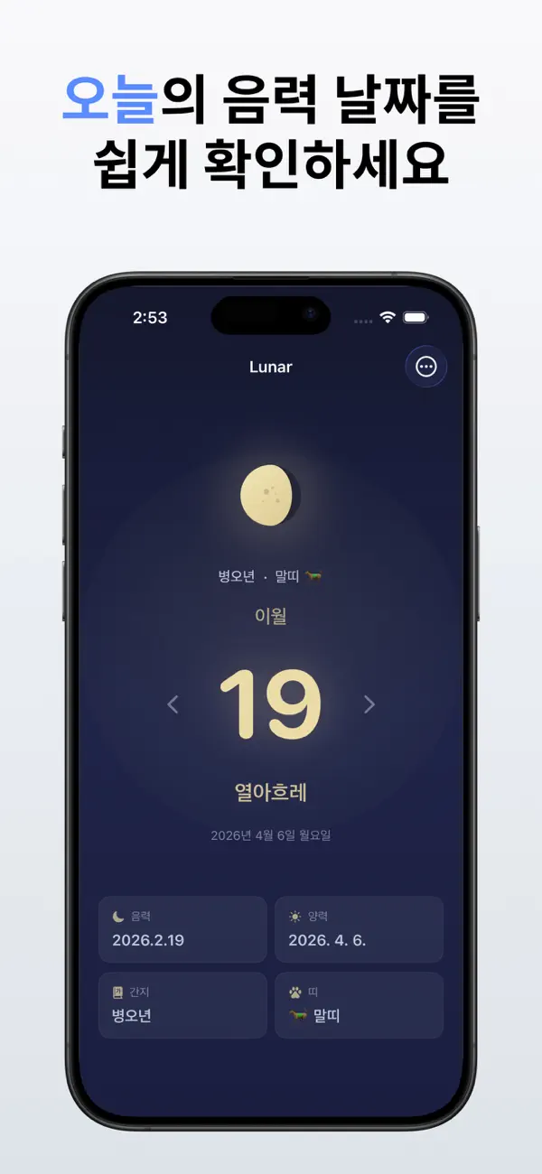 Screenshot #1 pour Lunar