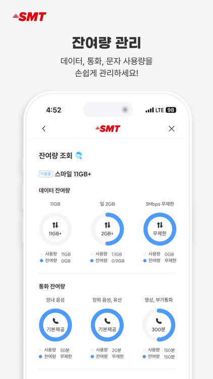 SMT - 스마텔 알뜰폰 공식 screenshot-7