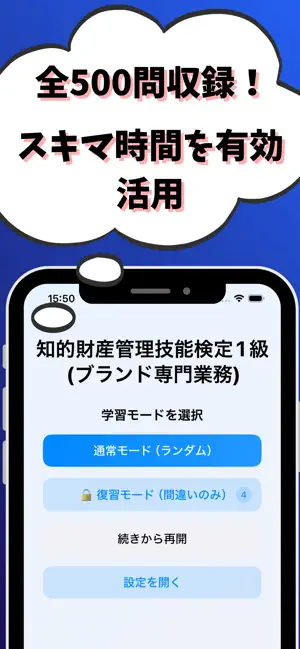 知的財産管理技能検定1級-ブランド専門業務-国家資格 screenshot 1