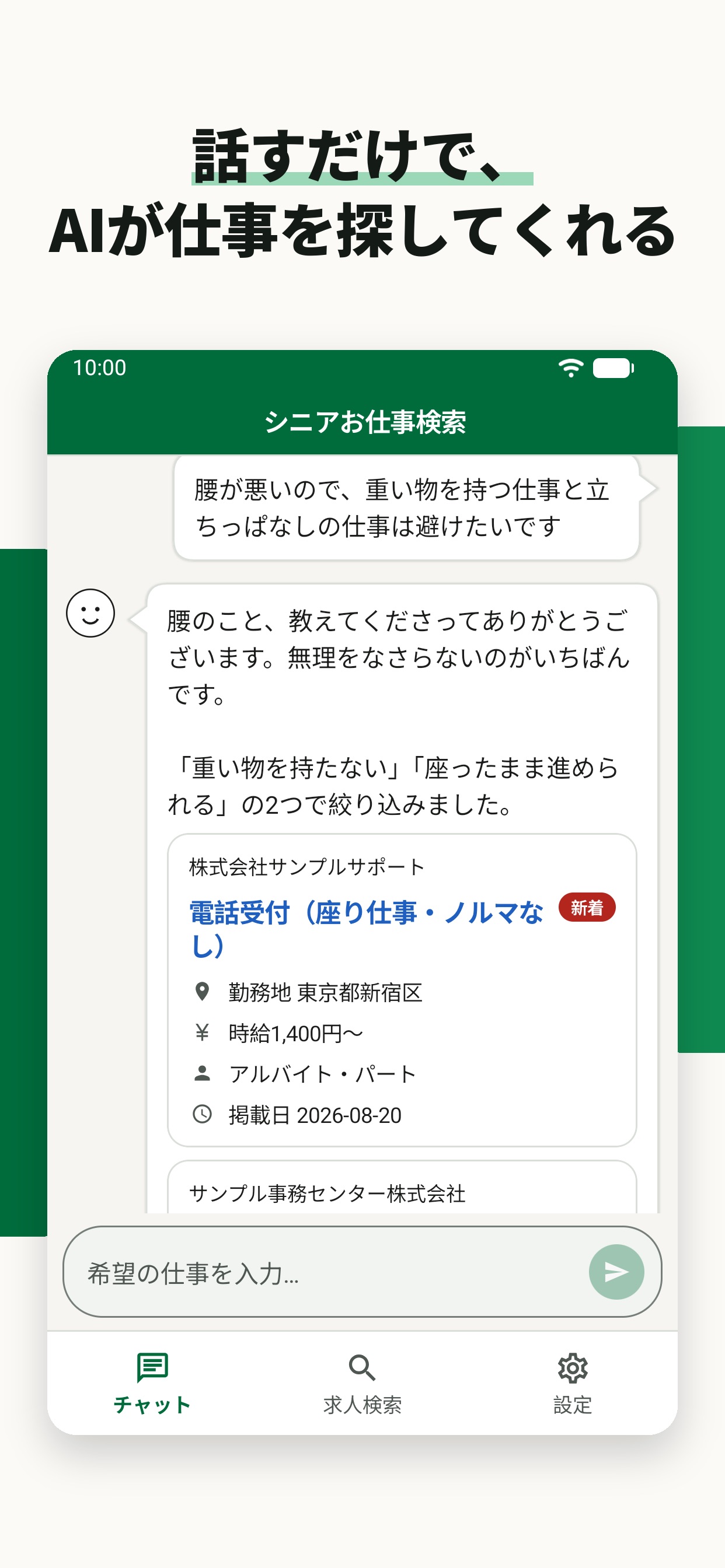 Screenshot 2 of シニアワーク
