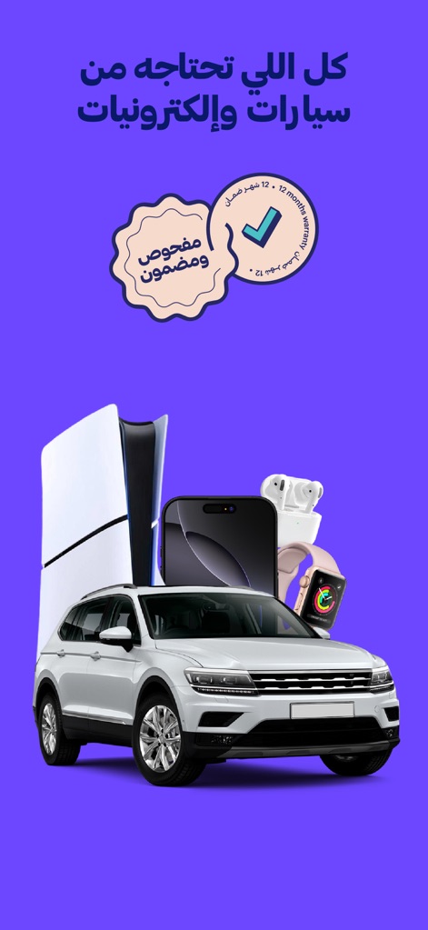 Soum | سـوم - 本アプリは、自動車から最新の電子機器まで幅広い商品を提供しており、ユーザーは「自動車」と「電子機器」の多様な品揃えを一目で把握できます。