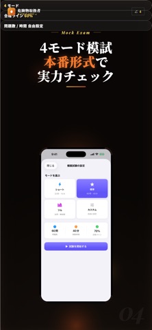 危険物取扱者 乙4 試験対策｜問題集 screenshot