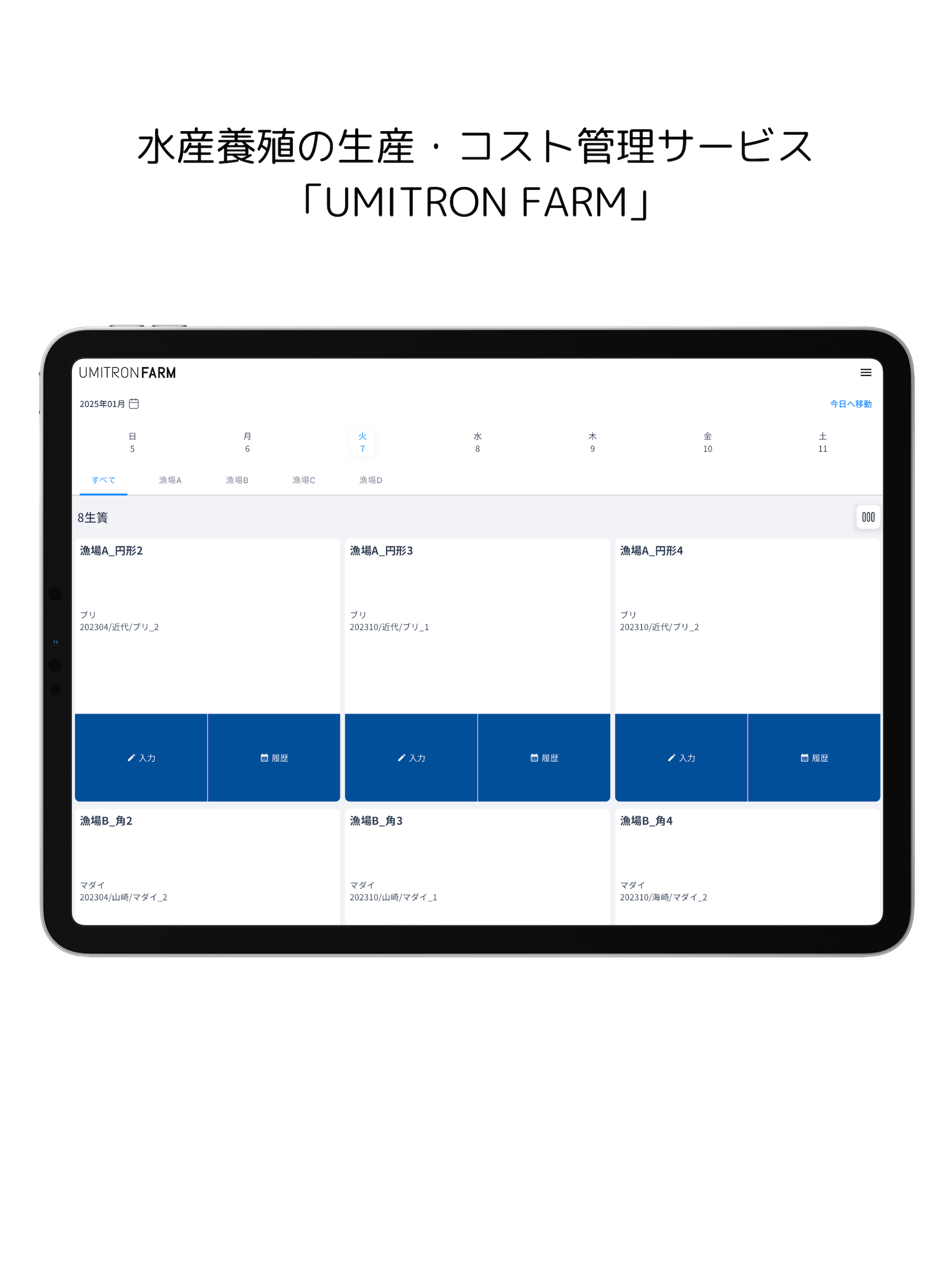 UMITRON FARM screenshot 4