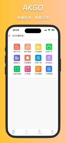AKGO 业务员版 iPhone screenshot