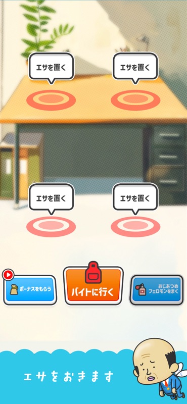 おじあつめ screenshot 2