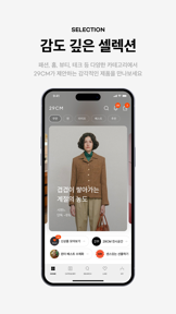 29CM screenshot