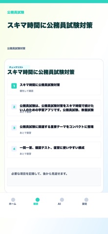 公務員試験対策ドリル screenshot