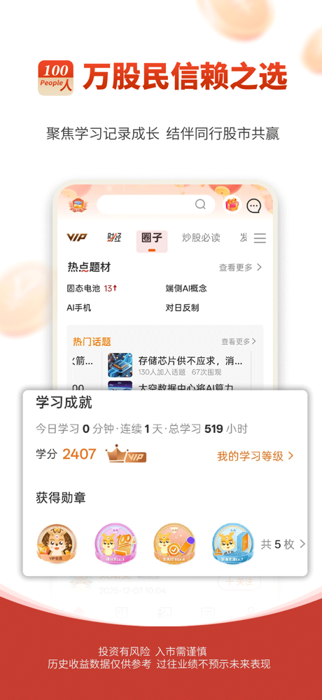 弘历投教-专业股票投资教育平台 screenshot 3