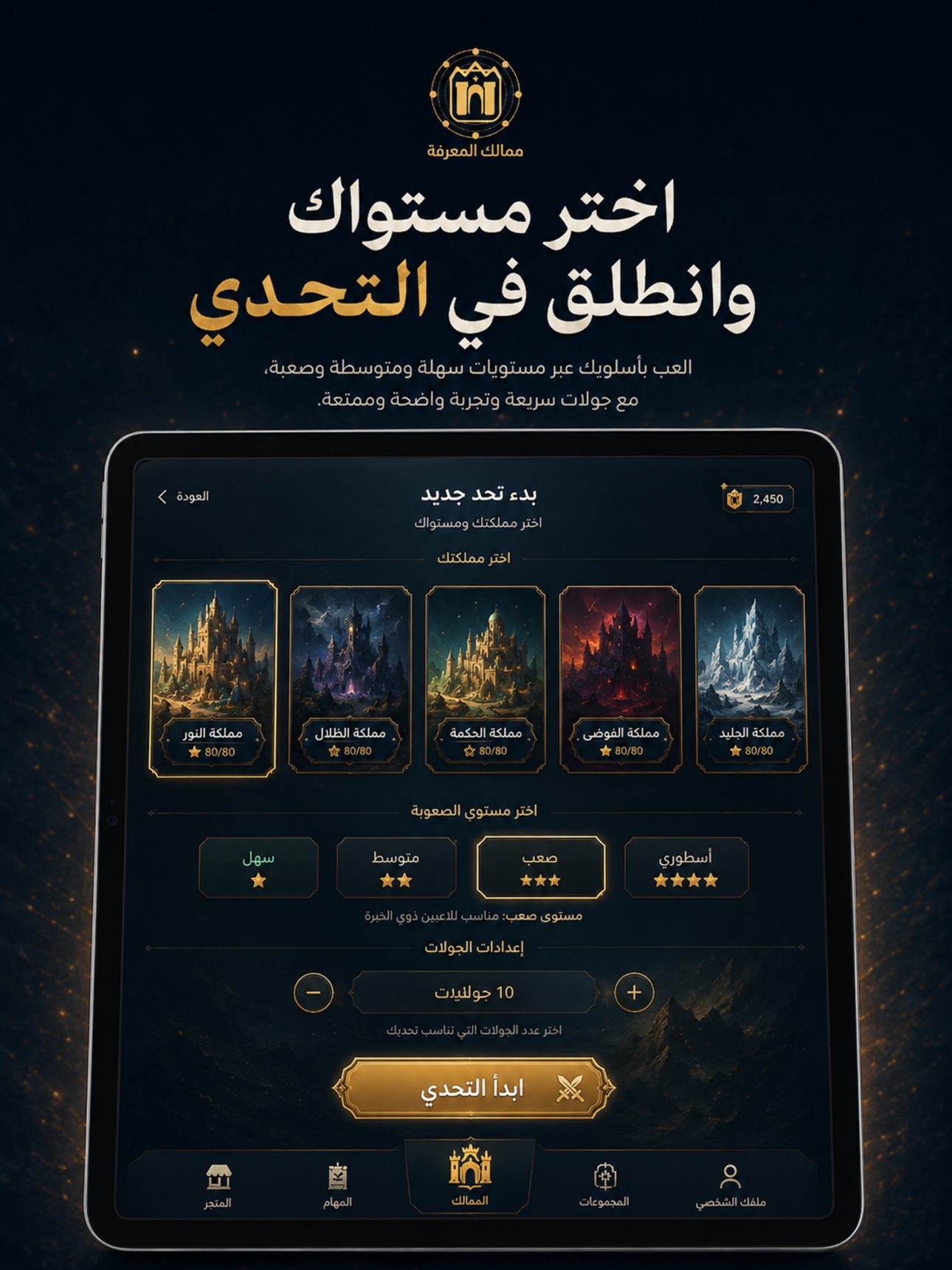 Screenshot 6 of Kingdoms of Knowledge